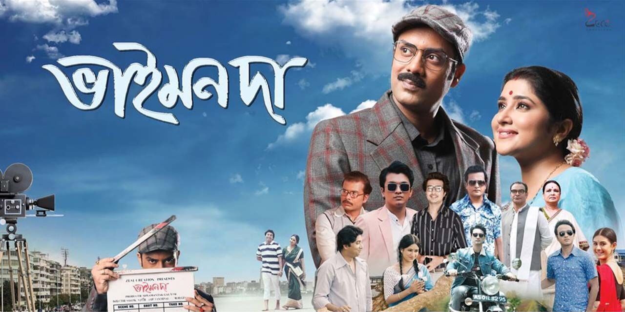 Read more about the article Assam shines bright in Film sphere – Bhaimonda
